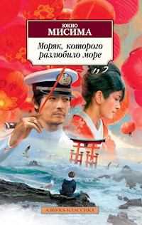 Моряк, которого разлюбило море - Юкио Мисима - E-Book