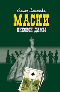 Маски Пиковой дамы - Ольга Елисеева - E-Book