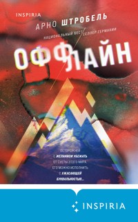 Оффлайн - Арно Штробель - E-Book