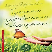 Тренинг управления эмоциями - Нина Рубштейн - Hörbuch