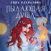 Пылающая душа - Анна Одувалова - Hörbuch