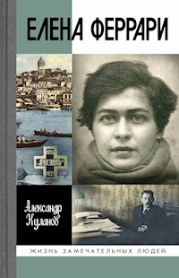 Елена Феррари - Александр Куланов - E-Book