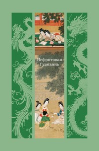 Нефритовая Гуаньинь - Мэнлун Фэн - E-Book