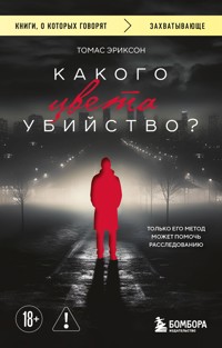Какого цвета убийство? - Томас Эриксон - E-Book