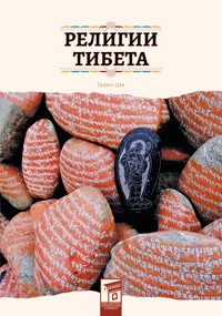 Религии Тибета - Газанг Цзя - E-Book