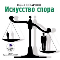 Искусство спора - Сергей Поварнин - Hörbuch