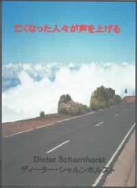 亡くなった人々が声を上げる - Dieter Scharnhorst - E-Book
