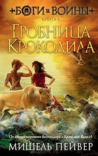 Боги и воины. Книга 4. Гробница Крокодила - Мишель Пейвер - E-Book