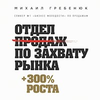 Отдел продаж по захвату рынка - Михаил Гребенюк - Hörbuch