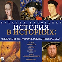 Безумцы на королевских престолах - Наталия Басовская - Hörbuch