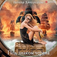 Под знаком черепа - Наталья Александрова - Hörbuch