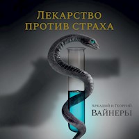 Лекарство против страха - Аркадий Вайнер - Hörbuch