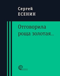 Отговорила роща золотая... - Сергей Александрович Есенин - E-Book