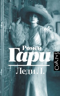 Леди Л. - Ромен Гари - E-Book
