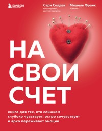 На свой счет. Книга для тех, кто слишком глубоко чувствует, остро сочувствует и ярко переживает эмоции - Сари Солден - E-Book