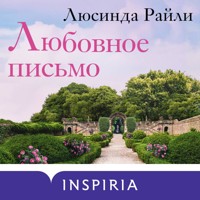 Любовное письмо - Люсинда Райли - Hörbuch