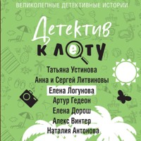 Детектив к лету - Татьяна Устинова - Hörbuch