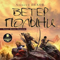 Ветер полыни - Алексей Пехов - Hörbuch
