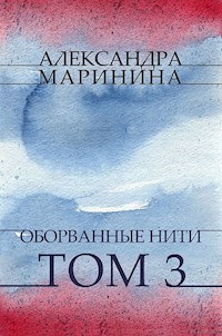 Oborvannye niti. Tom 3 - Aleksandra Marinina - E-Book