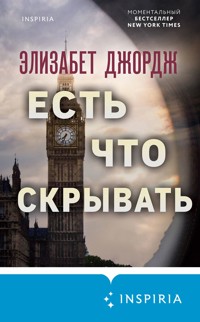 Есть что скрывать - Элизабет Джордж - E-Book