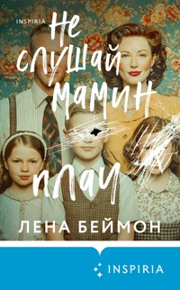 Не слушай мамин плач - Лена Беймон - E-Book