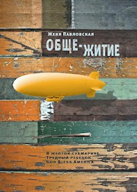 Обще-житие - Женя Павловская - E-Book