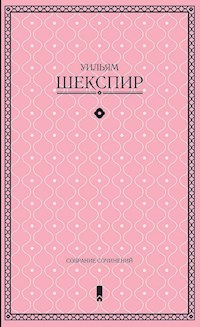 Собрание сочинений в одной книге - Уильям Шекспир - E-Book