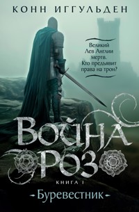 Война роз. Книга 1. Буревестник - Конн Иггульден - E-Book