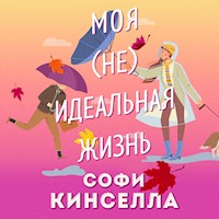 #моя [не]идеальная жизнь - Софи Кинселла - Hörbuch