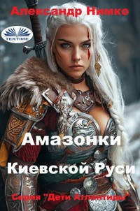 Амазонки Киевской Руси - Александр Нимко - E-Book