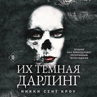 Их темная Дарлинг - Никки Сент Кроу - Hörbuch