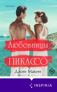 Любовницы Пикассо - Джин Макин - E-Book