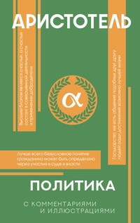 Политика - Аристотель - E-Book