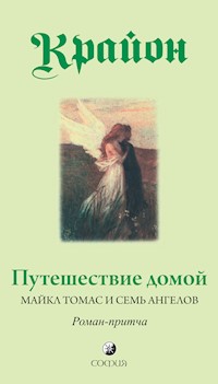 Крайон. Путешествие домой. Майкл Томас и семь ангелов - Ли Кэрролл - E-Book