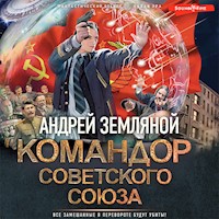 Командор Советского Союза - Андрей Земляной - Hörbuch