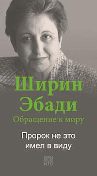 An Appeal by Shirin Ebadi to the world - Ein Appell von Shirin Ebadi an die Welt - Russische Ausgabe - Shirin Ebadi - kostenlos E-Book
