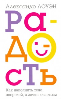 Радость (Joy: the Surrender to the Body and to Life) - Александр Лоуэн - E-Book