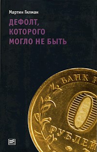 Дефолт, которого могло не быть - Мартин Гилман - E-Book
