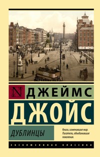 Дублинцы - Джеймс Джойс - E-Book