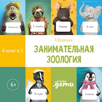 Занимательная зоология. Сборник 6 в 1 - Дмитрий Крылов - Hörbuch