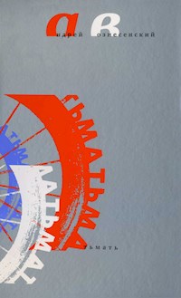 Тьмать - Андрей Вознесенский - E-Book