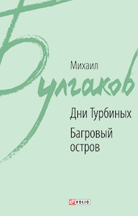 Дни Турбиных. Багровый остров - Михаил Булгаков - E-Book