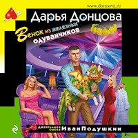 Венок из железных одуванчиков - Дарья Донцова - Hörbuch