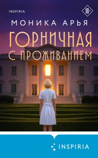 Горничная с проживанием - Моника Арья - E-Book