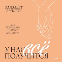 У нас все получится - Элизабет Эрншоу - Hörbuch