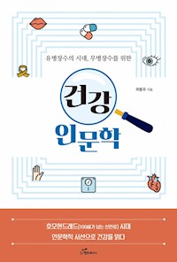 유병장수의 시대, 무병장수를 위한 건강 인문학 - 乔治 德 马尔蒂诺 - E-Book