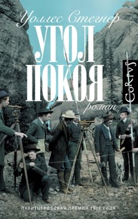 Угол покоя - Уоллес Стегнер - E-Book
