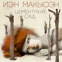 Цементный сад - Иэн Макьюэн - Hörbuch
