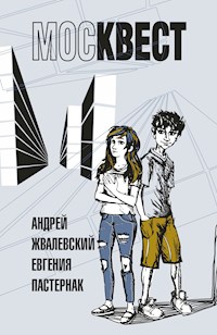 МОСКВЕСТ - Андрей Жвалевский - E-Book