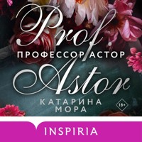 Профессор Астор - Катарина Мора - Hörbuch